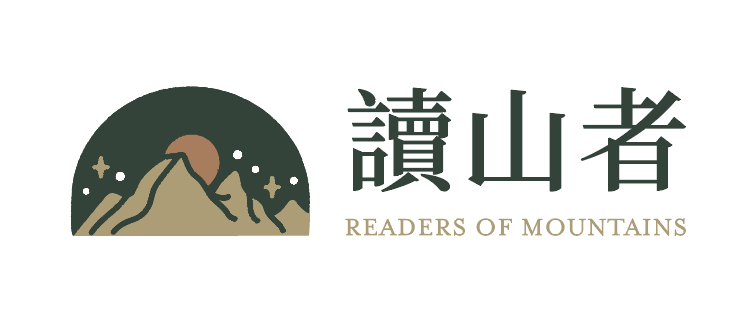 讀山者 Du Shan Zhe · Readers of Mountains